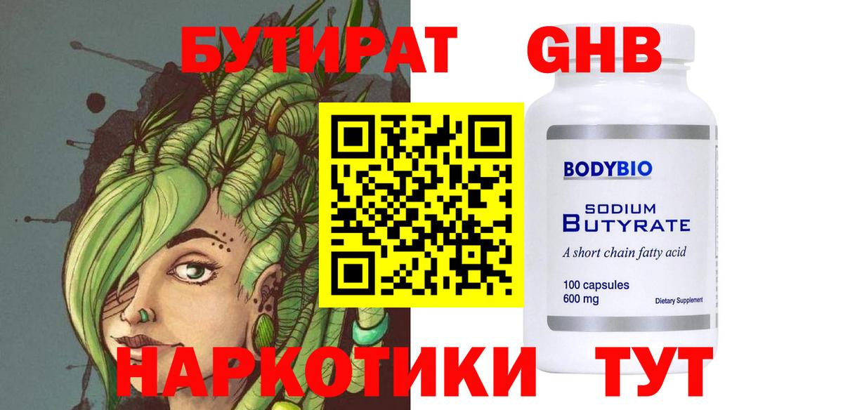 БУТИРАТ бутик Соликамск