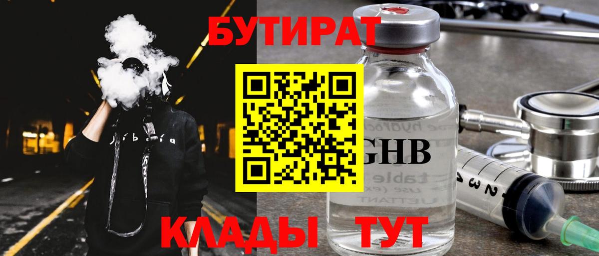 Бутират GHB  Вход с VPN  Соликамск 