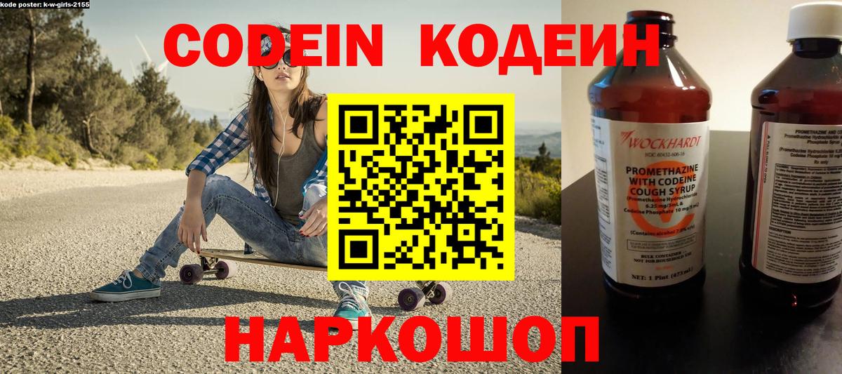 Соликамск  Codein напиток Lean (лин)  Кодеин напиток Lean (лин)  Вход с VPN 