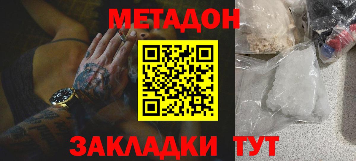 Метадон белоснежный  Метадон methadone  Вход с VPN  Соликамск 
